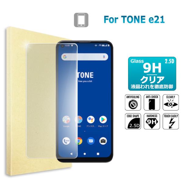 TONE e21 ガラスフィルム  保護フィルム 液晶保護ガラスシート 強化ガラス シート 高光沢タ...