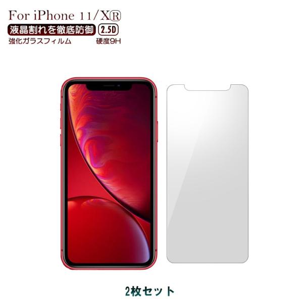 2枚セット　iPhone 11/iPhone XR 保護フィルム スマホフィルム 強化ガラス  iP...