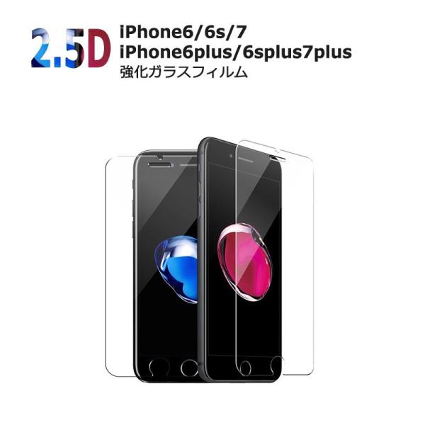 iPhone6/6s/7/6plus/6splus/7plus 保護フィルム スマホフィルム 強化ガ...