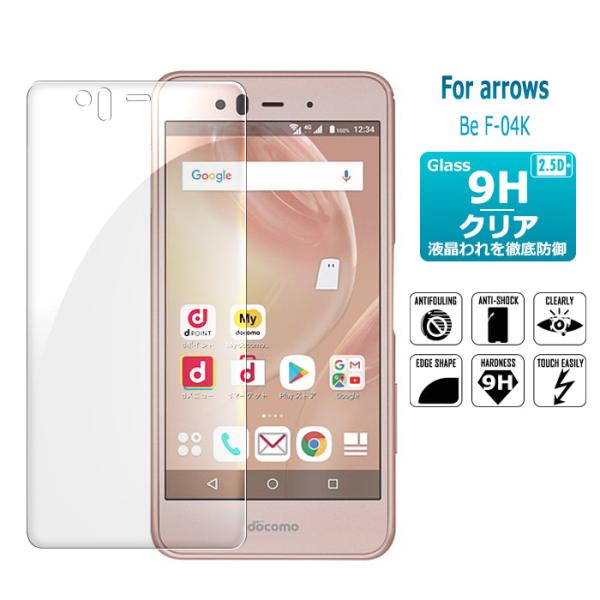 arrows Be F-04K 強化ガラス保護フィルム ARROWS BE F-04K 強化ガラスフ...