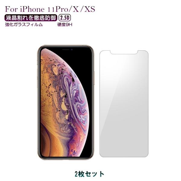 2枚セット iPhone 11Pro iPhone XS iPhone X 保護フィルム スマホフィ...