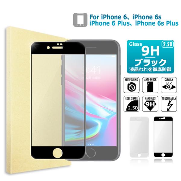 iPhone6 iPhone6s ガラスフィルム iPhone6 Plus iPhone6s Plu...