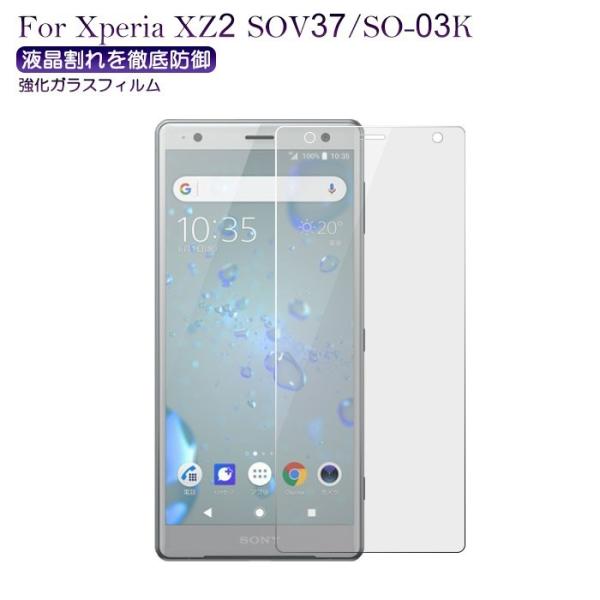 Xperia XZ2 SO-03K SOV37 強化ガラスフィルム 2.5D　ソニーモバイルコミュニ...