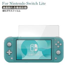 2枚セットNintendo Switch Lite ガラスフィルム 任天堂スイッチ 強化ガラスフィルム 気泡ゼロ ニンテンドースイッチライト用 液晶画面保護シート