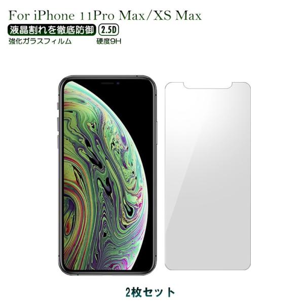 2枚セット　iPhone 11ProMax/iPhone XSMax 保護フィルム スマホフィルム ...