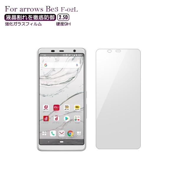 arrows Be3 F-02L  強化ガラスフィルム 9H 2.5Dラウンドエッジ加工 0.26m...