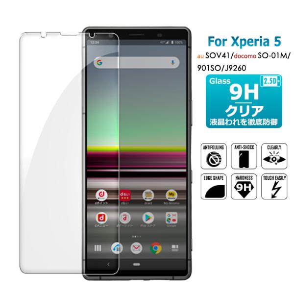 Xperia 5 ガラスフィルム SOV41 SO-01M 901SO J9260 画面保護フィルム...