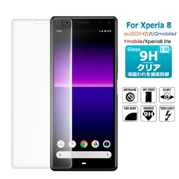 Xperia 8 SOV42 UQmobile Ymobile Xperia8 liteガラスフィル...