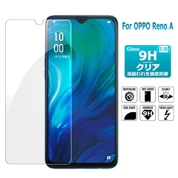 OPPO Reno A ガラスフィルム 楽天モバイル/LINEモバイル 画面保護フィルム 強化ガラス...