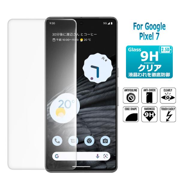 Google Pixel 7 保護フィルム ガラスフィルム google pixel7 フィルム 液...