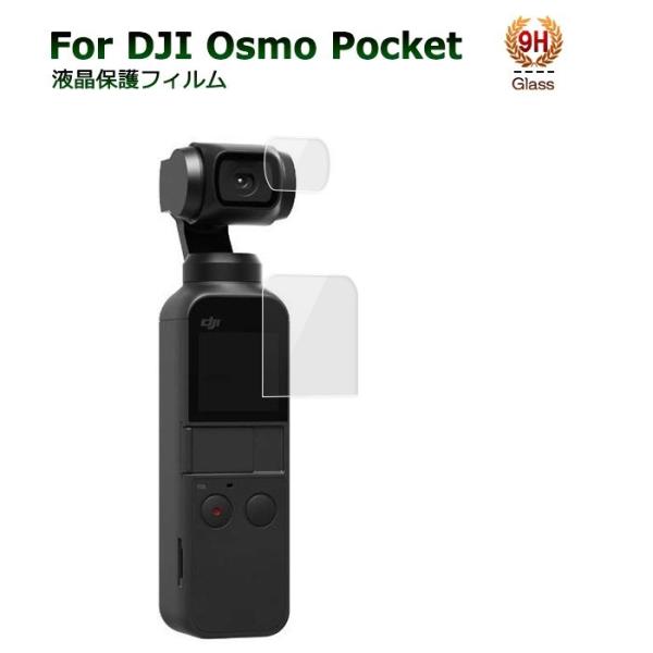 DJI osmo pocket ガラスフィルム osmo pocket 2 アクセサリー  兼用 保...