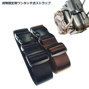 フリーベルト スーツケースベルト 荷物まとめベルト