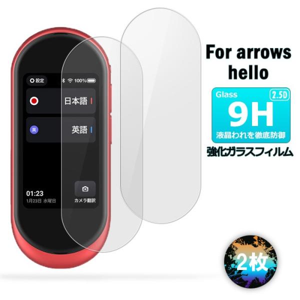2枚セット arrows hello AT01 強化ガラス FUJITSU 保護フィルム 液晶 ガラ...
