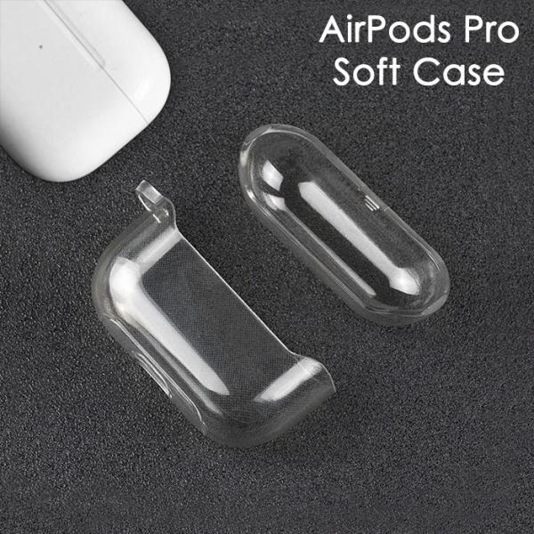 AirPods Pro 専用 ソフトケース カバー TPU  ケース  無地 シンプル ポイント消化...