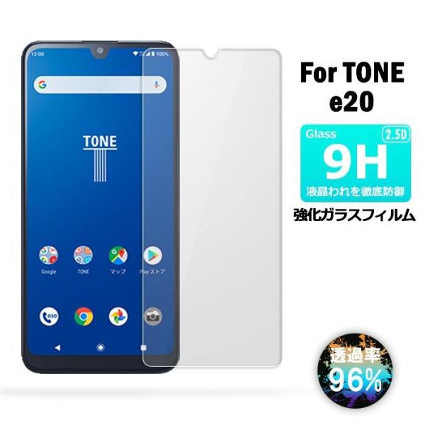 TONE e20 強化ガラスフィルム トーン e20 トーンモバイル ガラスフィルム 保護フィルム ...