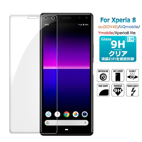 Xperia 8 SOV42 UQmobile Ymobile Xperia8 liteガラスフィル...
