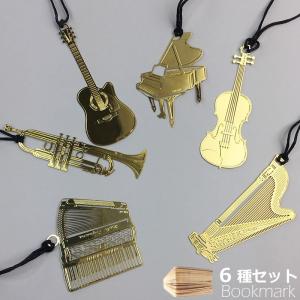 金属 しおり 楽器の商品一覧 通販 Yahoo ショッピング