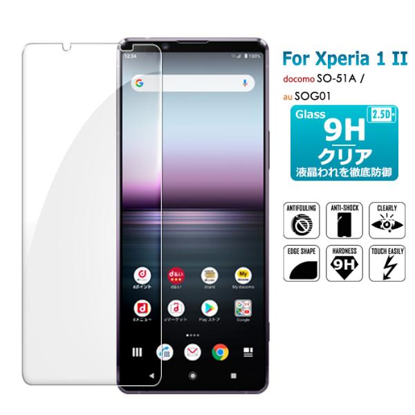 Xperia 1 II ガラスフィルム ( SO-51A / SOG01 )保護フィルム 液晶保護ガ...