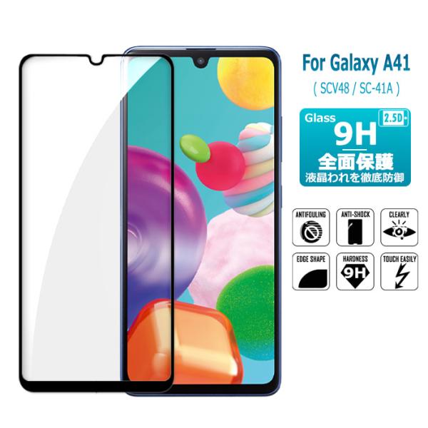 Galaxy A41 ガラスフィルム 全面保護 SCV48 au/SC-41A docomo ブラッ...