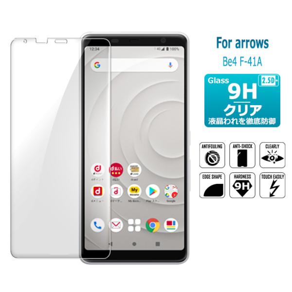 arrows Be4 F-41A ガラスフィルム 富士通 保護フィルム  表面硬度9H 画面保護ガラ...