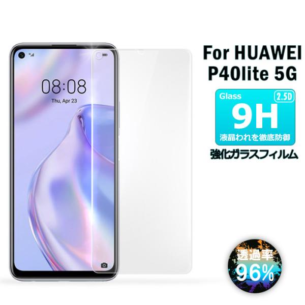 HUAWEI P40 lite 5G ガラスフィルム 保護フィルム  表面硬度9H 画面保護ガラス ...