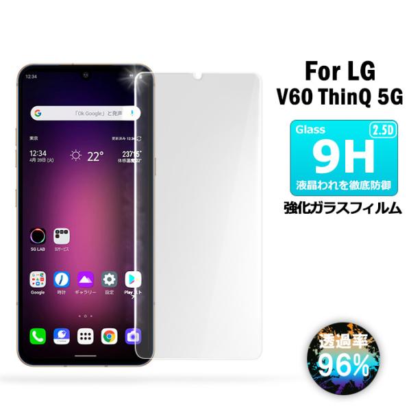 LG V60 ThinQ 5G L-51A docomo softbank ガラスフィルム 保護フィ...