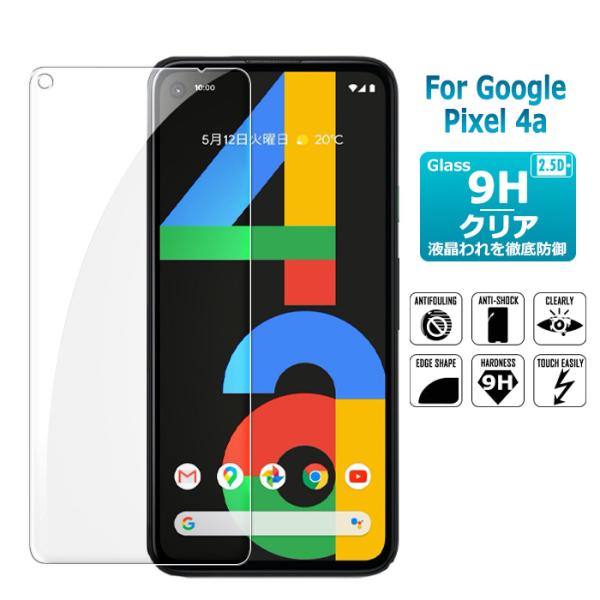 Google Pixel 4a 保護フィルム ガラスフィルム 液晶保護ガラスシート 強化ガラス シー...