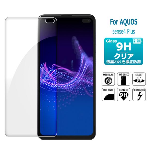 AQUOS sense4 plusガラスフィルム SHARP シャープ 保護フィルム アクオスセンス...
