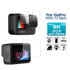 GoPro HERO 12 Black HERO 11 Black HERO 10 Black HERO 9 Black ガラスフィルム 両面 保護フィルム 液晶保護ガラスシート 強化ガラス シート 高光沢タイプ