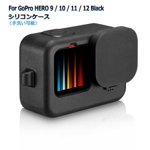 GoPro HERO 12 Black GoPro HERO 11 Black シリコンケース アクセサリー GoPro HERO 10 Black シリコンケース GoPro HERO 9 Black ゴープロカバー 兼用