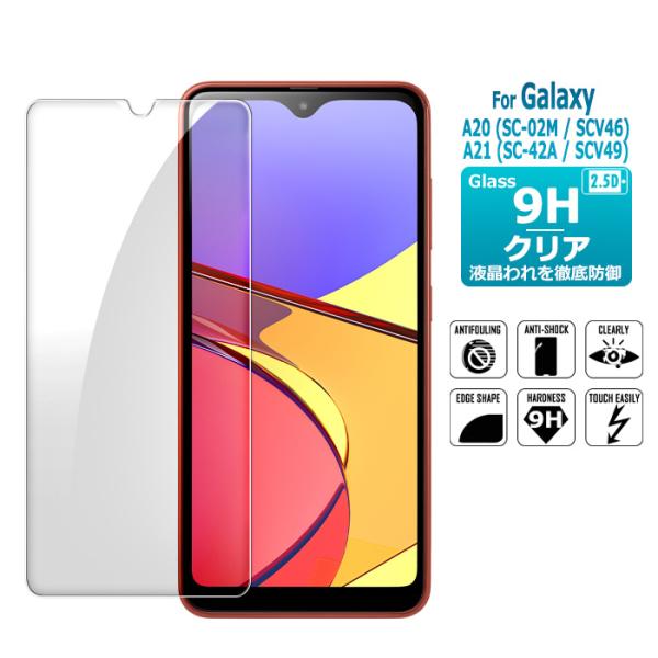 Galaxy A21 SC-42A 保護フィルム 強化ガラス シート 高光沢タイプ ギャラクシーa2...