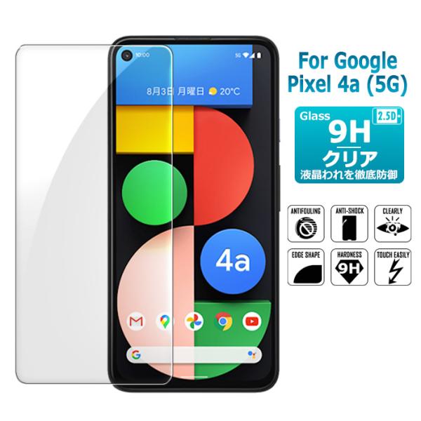 Pixel 4a 5G ガラスフィルム 保護フィルム 液晶保護ガラスシート 強化ガラス シート 高光...