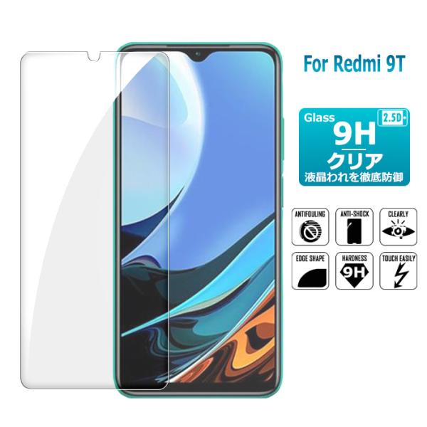 Redmi 9T ガラスフィルム  保護フィルム 液晶保護ガラスシート 強化ガラス シート 高光沢タ...