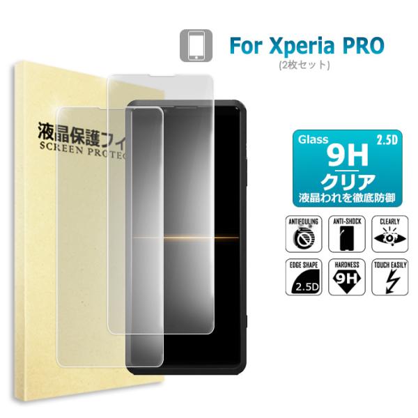 2枚セット Xperia PRO ガラスフィルム  保護フィルム 液晶保護ガラスシート 強化ガラス ...