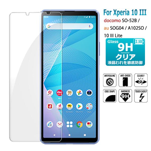 Xperia 10 III SO-52Bガラスフィルム Xperia10 III Lite  保護フ...