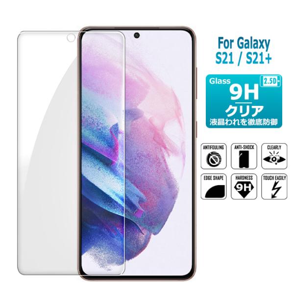 Galaxy S21 5G ガラスフィルム S21+ 5G 保護フィルム SC-51B SCG09 ...