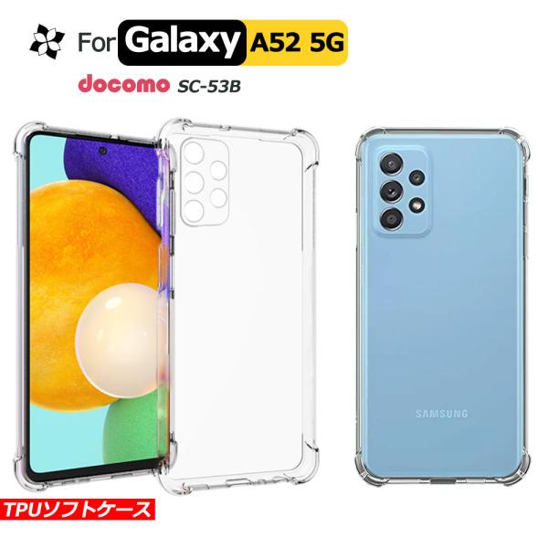 Galaxy A52 5G ケース  SC-53B ギャラクシー A52TPUケース ソフトカバー耐...