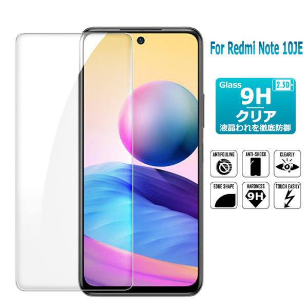 Redmi Note 10 JE ガラスフィルム  保護フィルム 液晶保護ガラスシート 強化ガラス ...