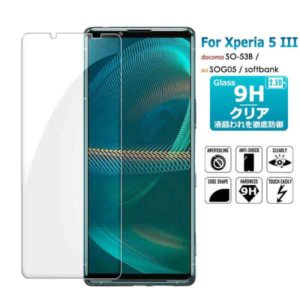 Xperia 5 III  ガラスフィルム 保護フィルム SO-53B 強化ガラス シート 高光沢タ...