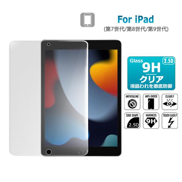 iPad第9世代 ガラスフィルム iPad第7世代 iPad第8世代 保護フィルム iPad 7 8...
