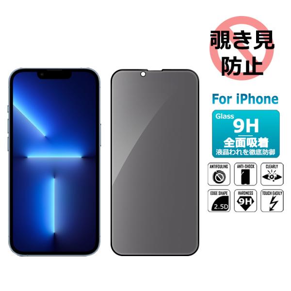 覗き見防止フィルム iPhone 14 iPhone14 Plus 14Pro 14ProMax ガ...