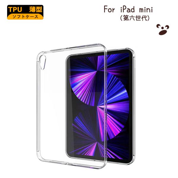 iPad mini 第六世代 ケース クリア iPad mini 6 ケースカバー ipadmini...