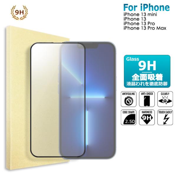 iPhone13 iPhone13mini ガラスフィルム iPhone13Pro iPhone13...