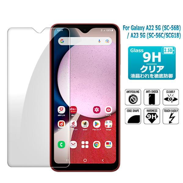Galaxy A22 5G SC-56B Galaxy A23 5G SC-56C SCG18 ガラ...