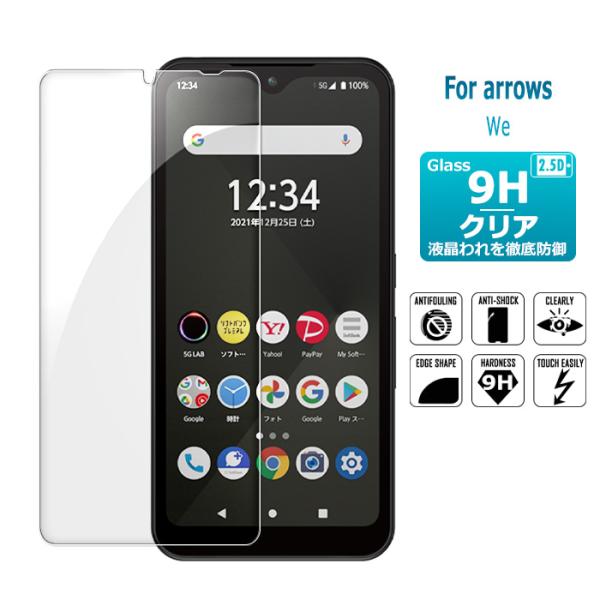 arrows We ガラスフィルム F-51B FCG01 保護フィルム 液晶保護ガラスシート 強化...