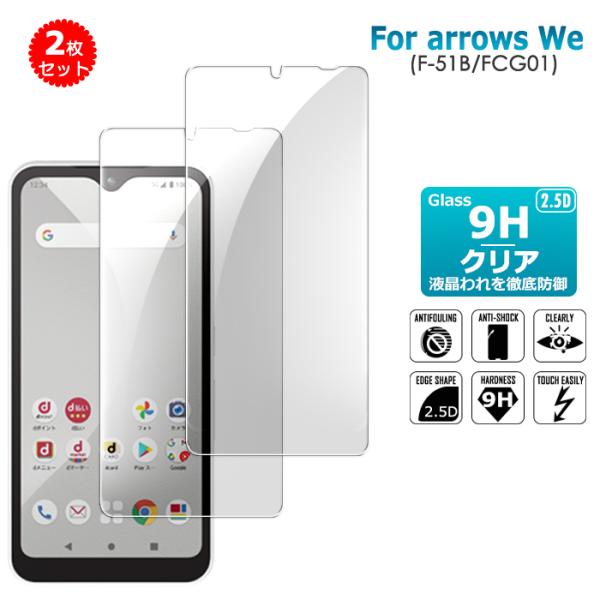 2枚セット arrows We ガラスフィルム F-51B FCG01 保護フィルム 液晶保護ガラス...
