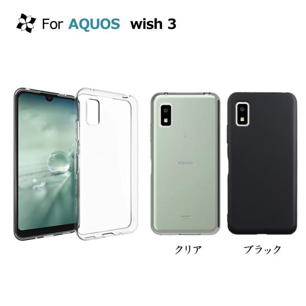 AQUOS wish3 SH-53D TPUケース カバー 透明 耐衝撃  クリア  ソフトケース ...