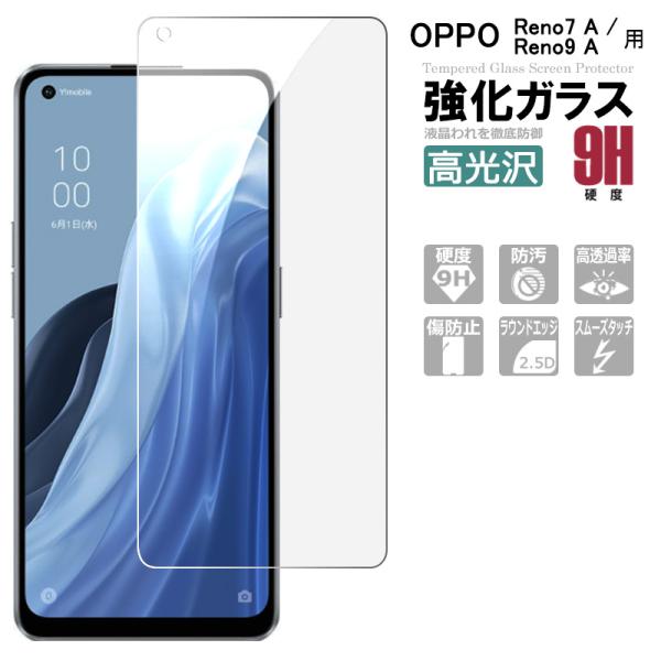 OPPO Reno7 A ガラスフィルム OPPO Reno9 A 保護フィルム 液晶保護ガラスシー...