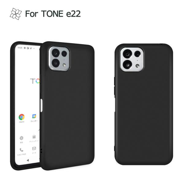 TONE e22 ケース 黒 カバー ブラック 耐衝撃 マット ソフトケース TPU カバー ソフト...