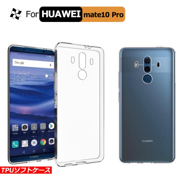 HUAWEI mate10pro カバー TPUケース 透明 耐衝撃  クリア  ソフトケース TP...